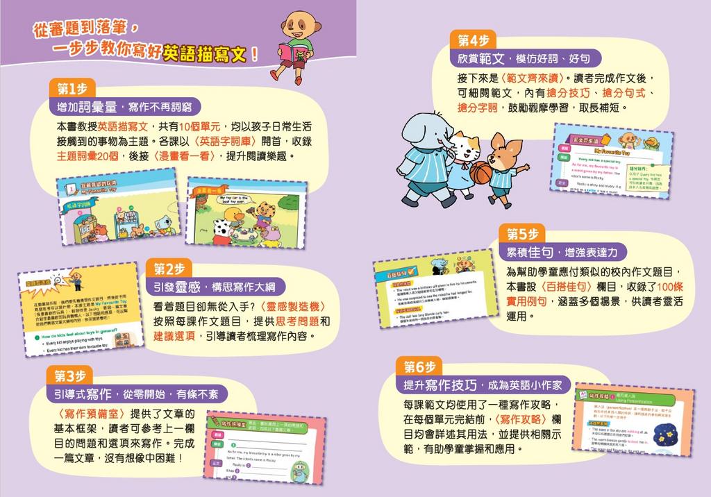 新雅 小學英語Writing王：描寫文（趣味漫畫學英語）