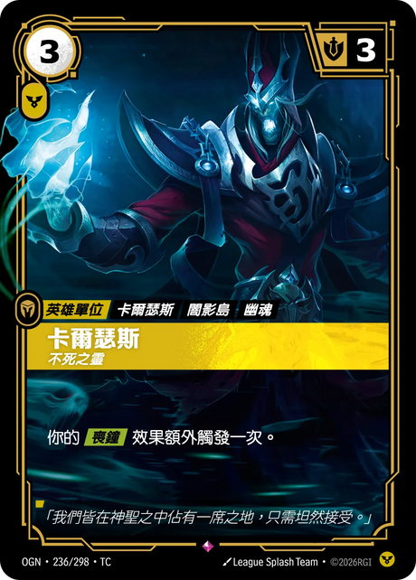 236/298 卡爾瑟斯