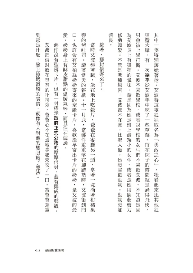 (福利品) 最後的北極熊