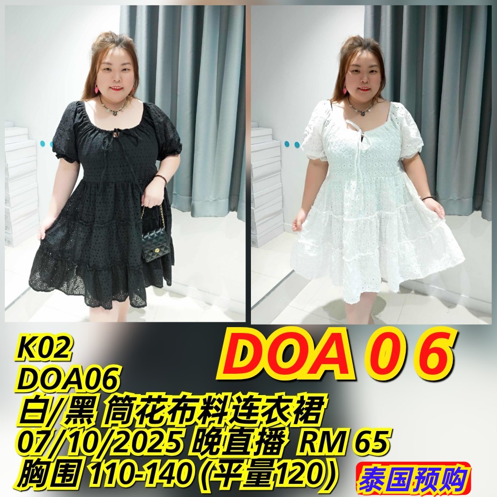 DOA06 筒花布料连身裙