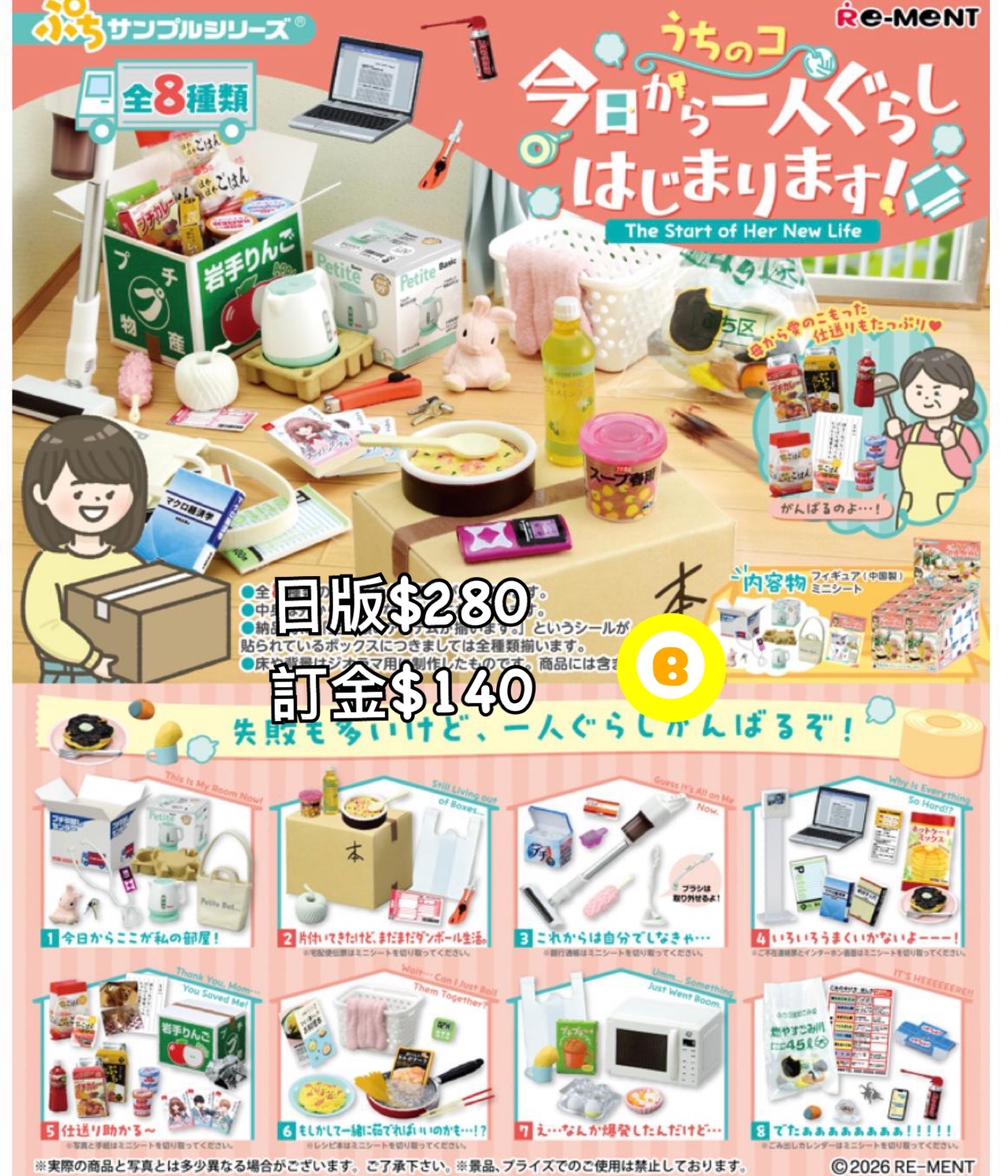 Preorder預訂6/2026年今天開始獨自生活rement