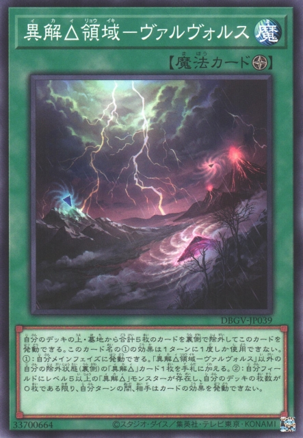 DBGV-JP039 異解△領域－瓦爾沃爾斯