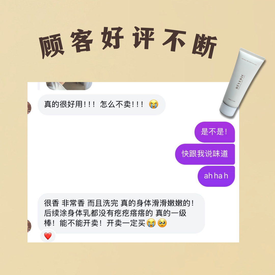 REVERIE身体磨砂膏 100G