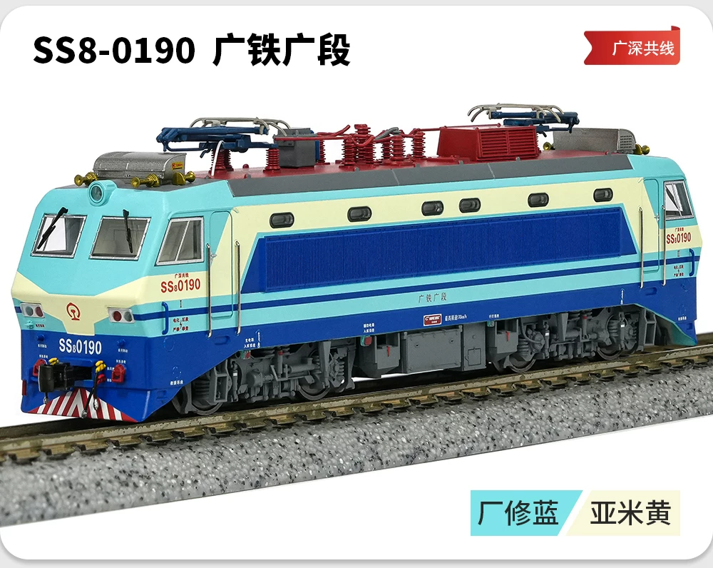 中國韶山8型電力機車（N比例長鳴出品）SS8