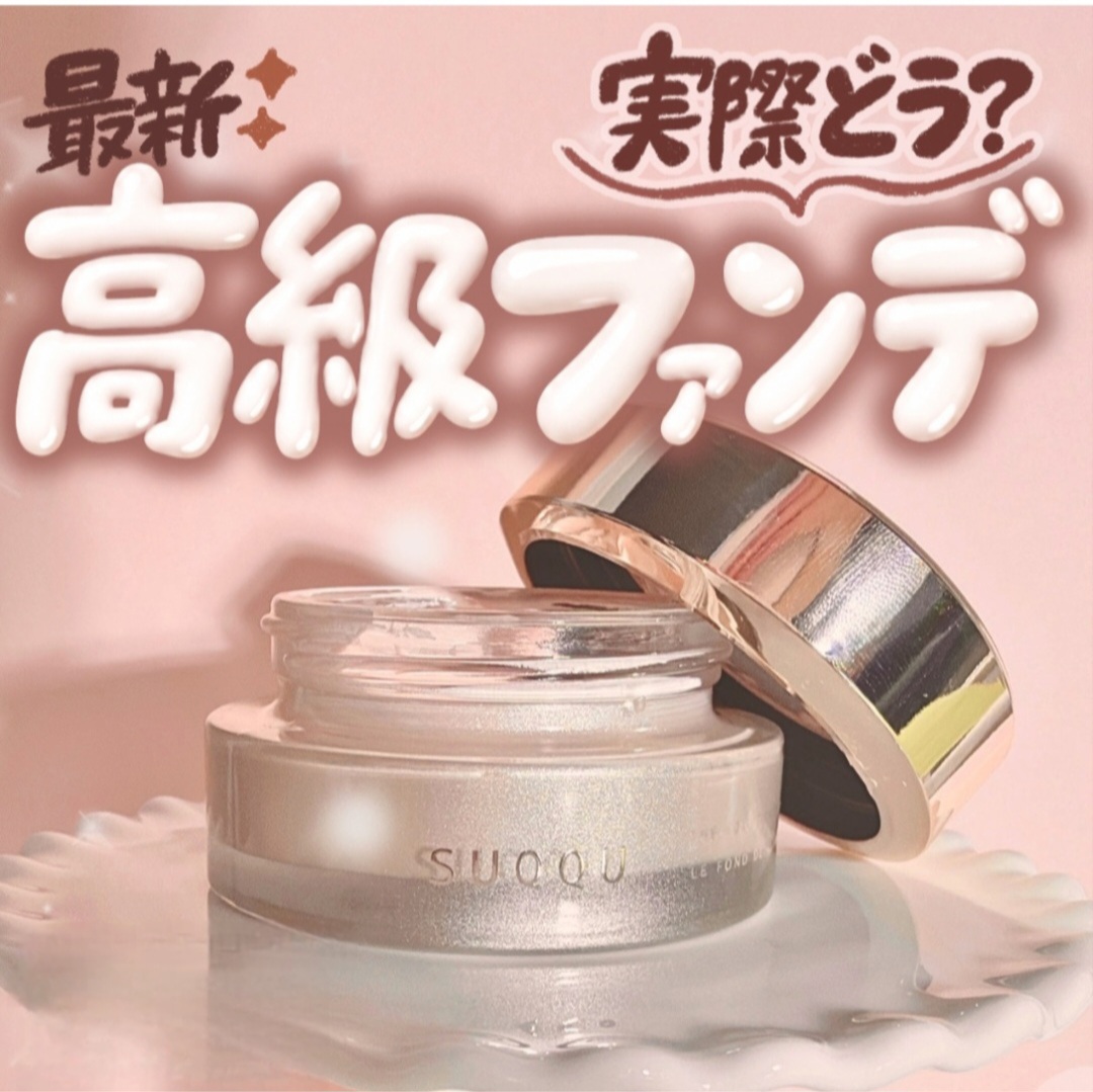 【✨️日本🇯🇵 SUQQU The Foundation e 第五代 絕緻艷澤粉霜e✨️】 30g  共12色號 