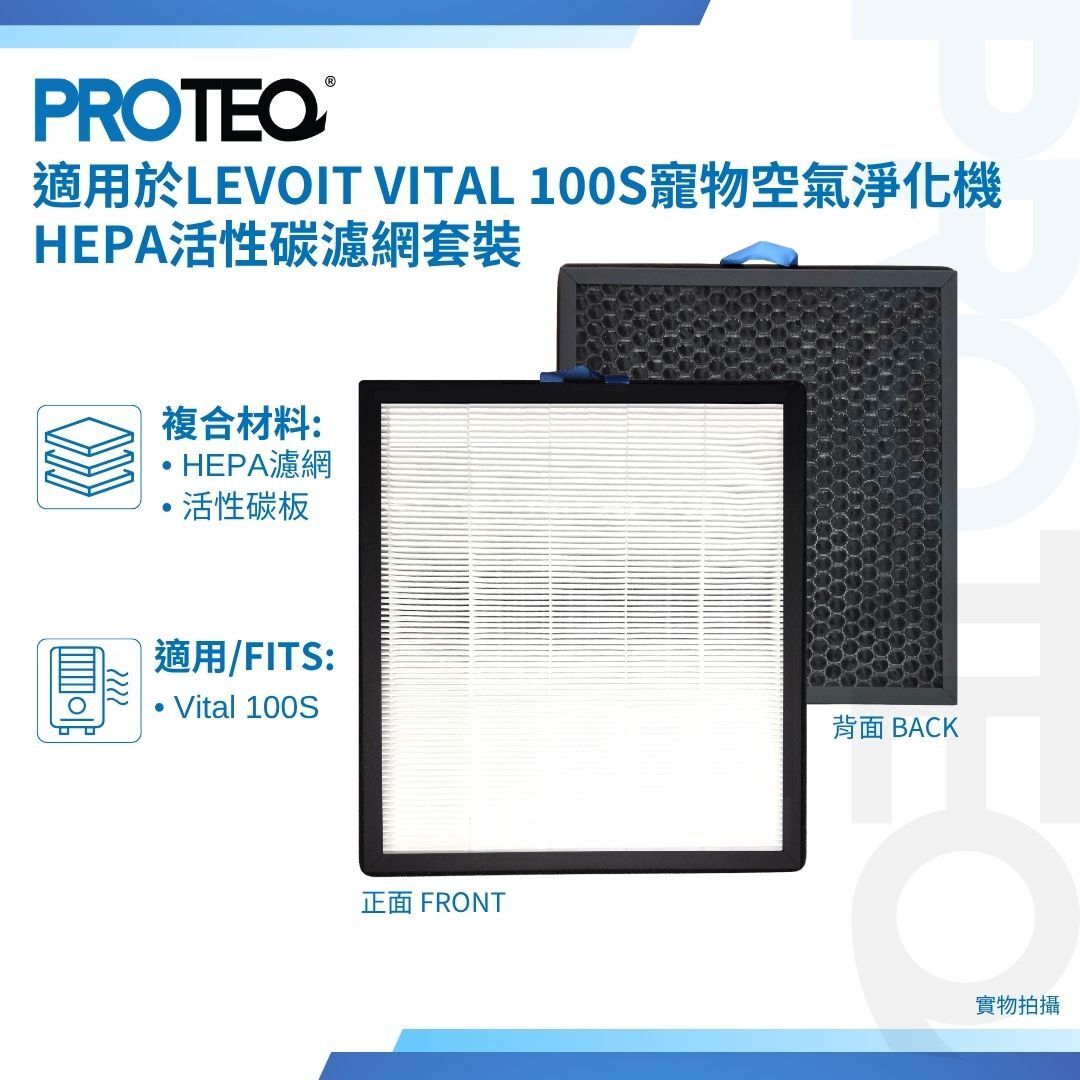 適用Levoit Vital 100S 寵物空氣清新機HEPA活性碳2合1濾芯套裝