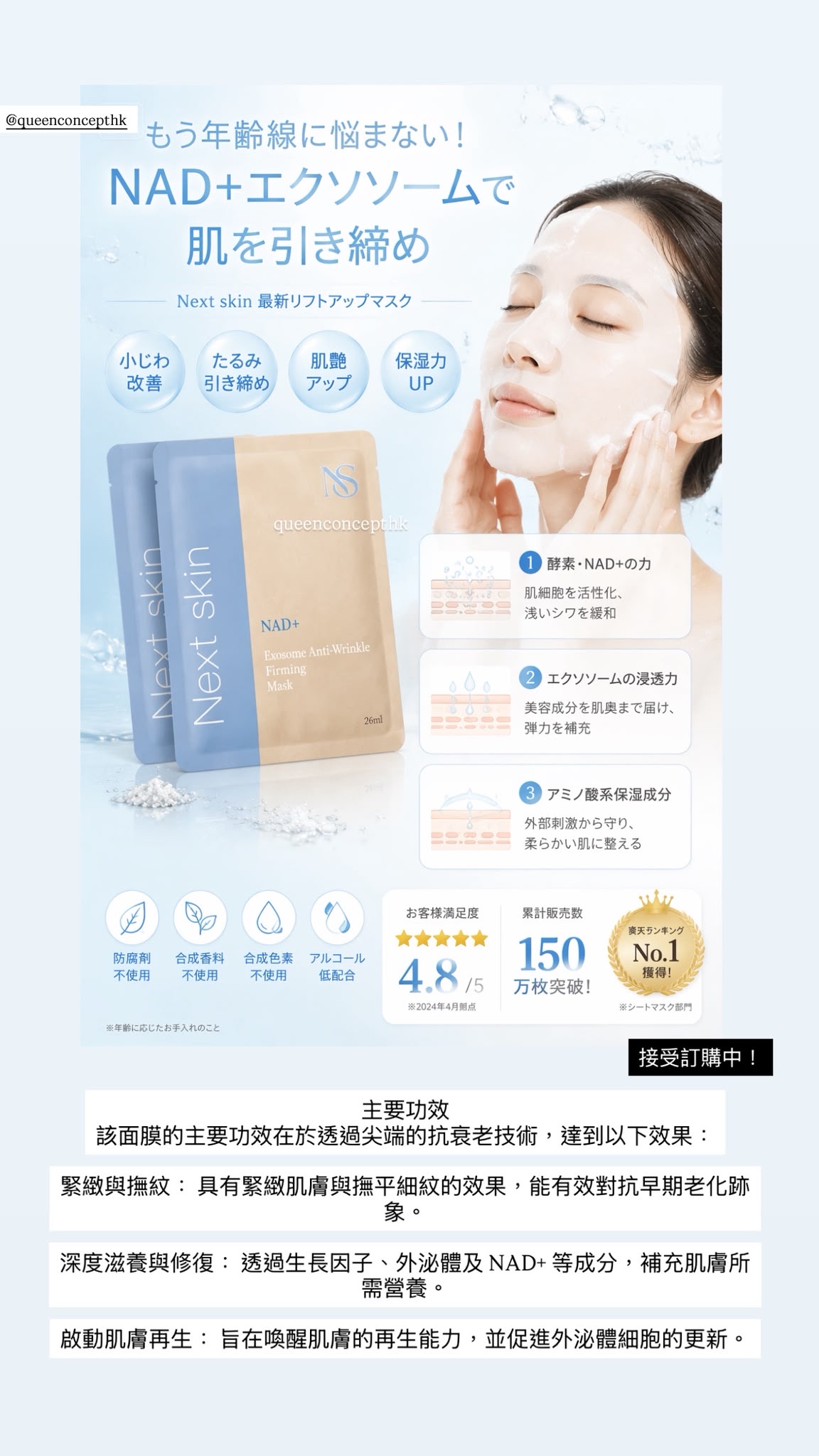 Next Skin 外泌體抗皺緊緻面膜 💉10片