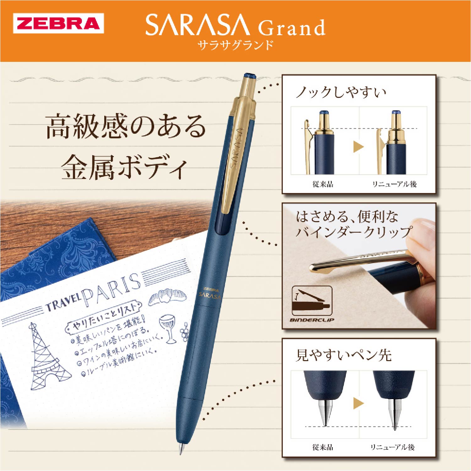 現貨｜限定 Snoopy Joe Cool Zebra SARASA Grand 金屬筆桿 0.5mm 黑色 Black 啫喱筆 (P-JJ57-SN26-BK1)