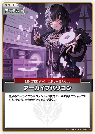 hBP07-092 アーカイブパソコン S