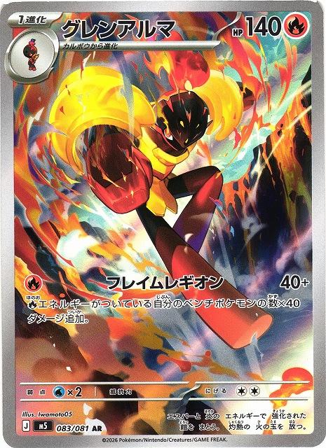 Pokemon TCG Japanese Version - Armarouge-083/081