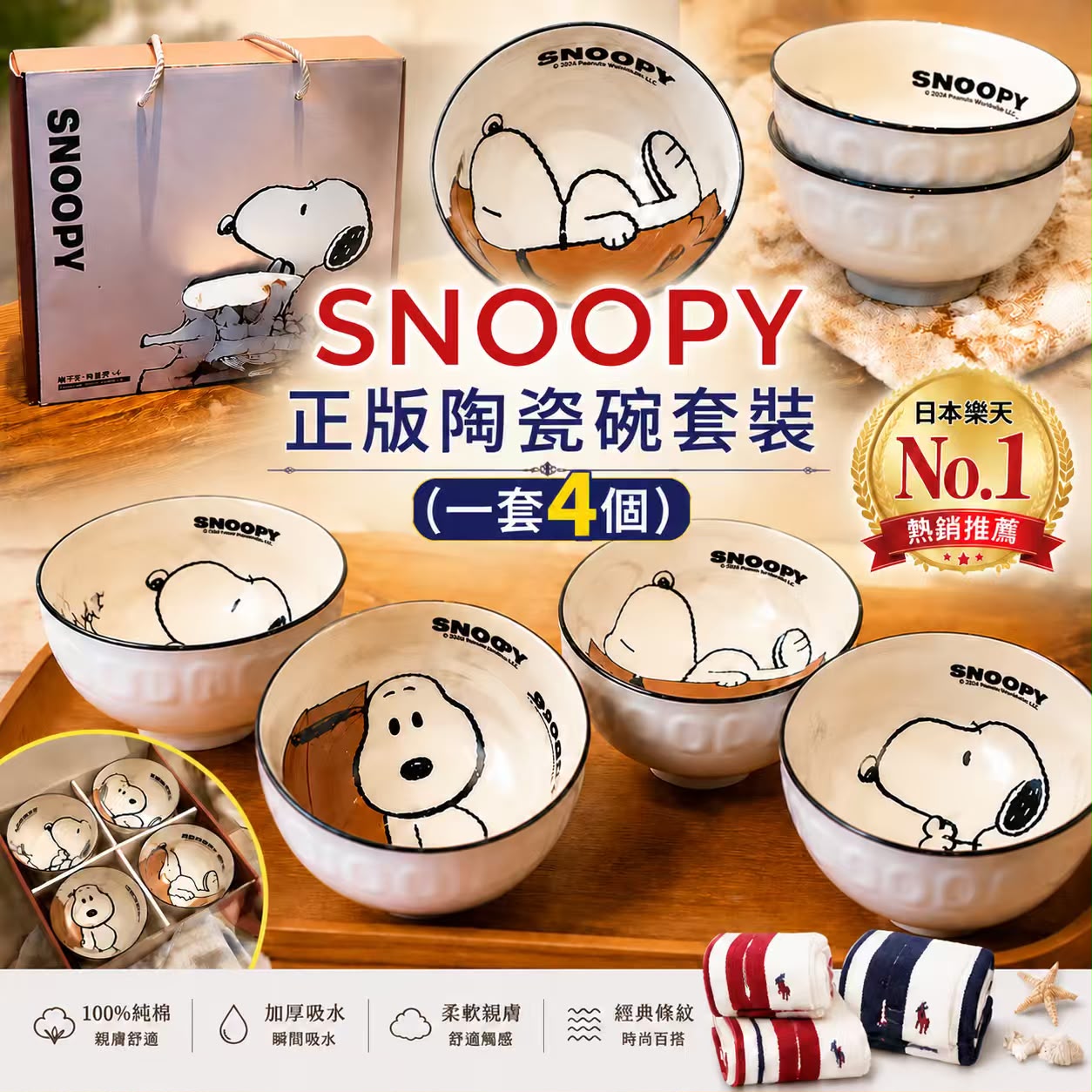  【預訂】Snoppy 正版陶瓷碗4個套裝