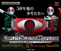 🌐代理版 ✨門市限定✨ CSM 幪面超人 1號 KAMEN RIDER 颱風變身腰帶 50週年 紀念版 HENSHIN BELT TYPHOON