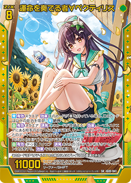 IG05-041 運命を奏でる者∀ペクティリス