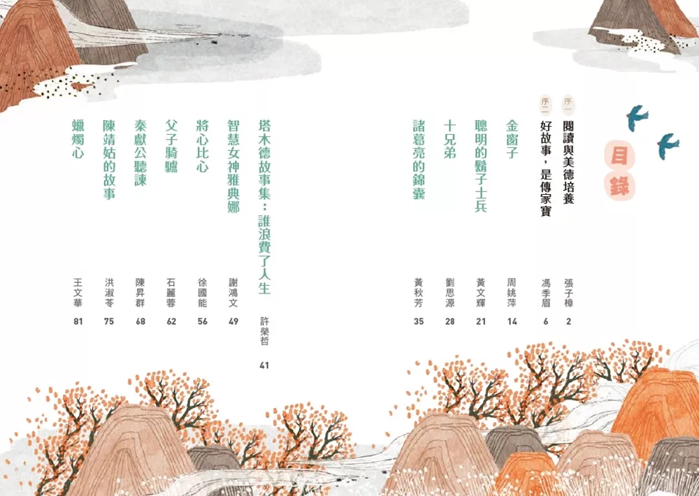 字畂 100個傳家故事：金窗子