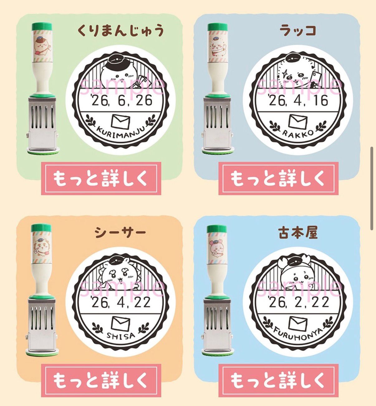 Chiikawa圓形日子印 - 04260219