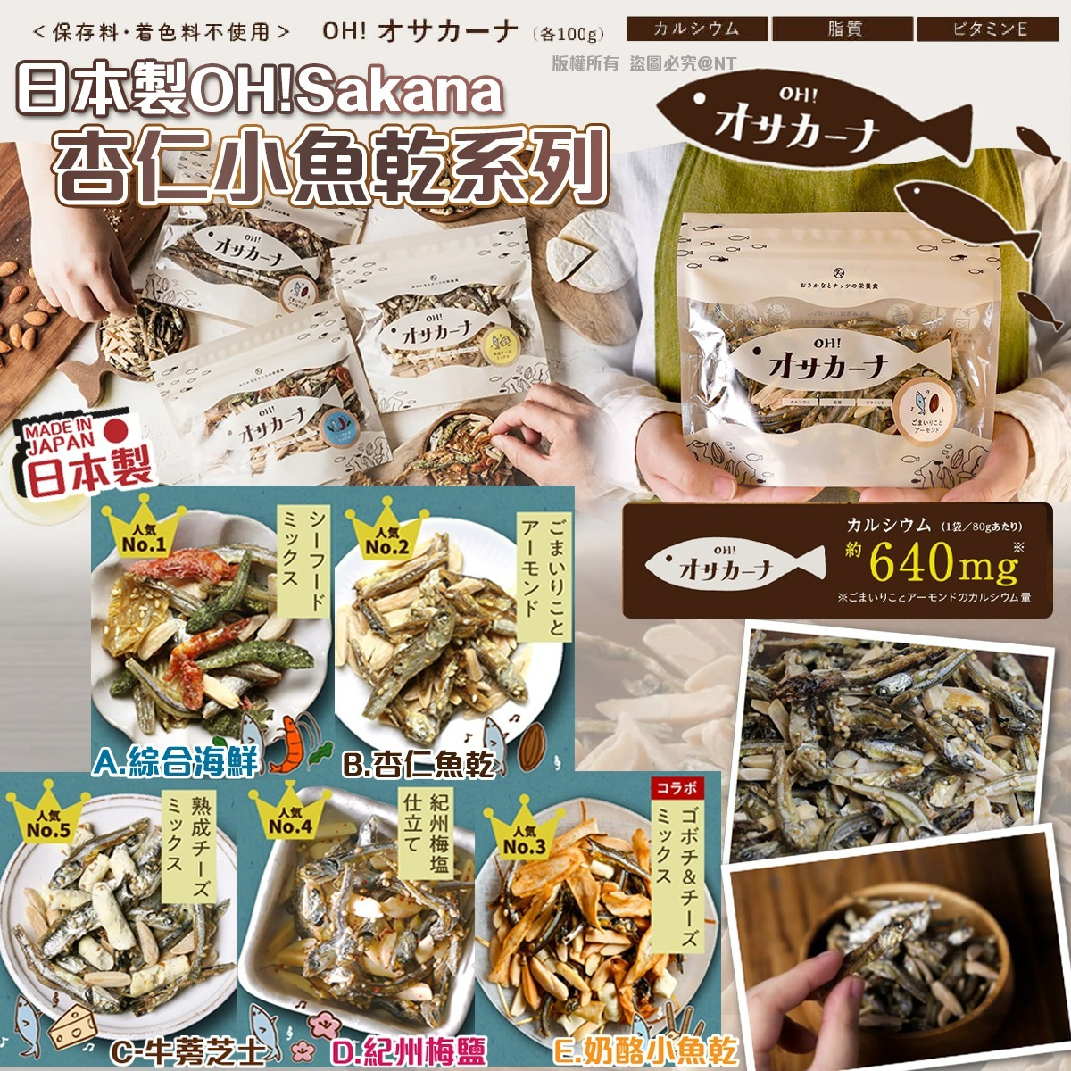 【預訂】日本製OH!Sakana｜杏仁小魚乾系列80g
