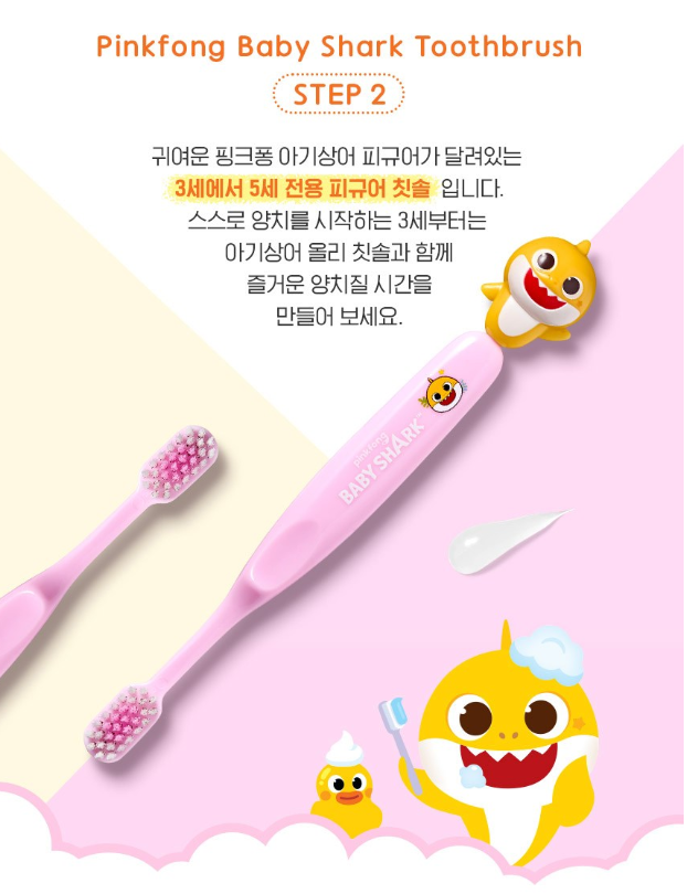    【預訂】韓國直送 Baby Shark 兒童牙刷套裝