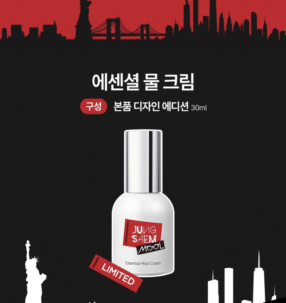 韓國 JUNGSAEMMOOL X 穿著Prada的惡魔2 高保濕精華 妝前面霜｜Essential Mool Cream