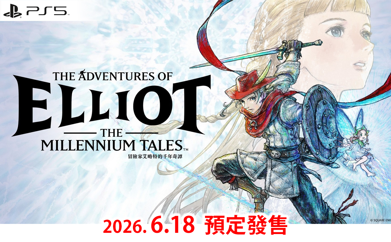 (預訂訂金 $100) (總價 $368) (行版) PS5 冒險家艾略特的千年奇譚 P5 ELLIOT (中文字幕) 