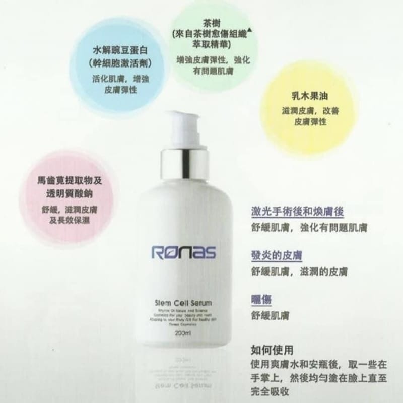 韓國Ronas-幹細胞精華液200ml