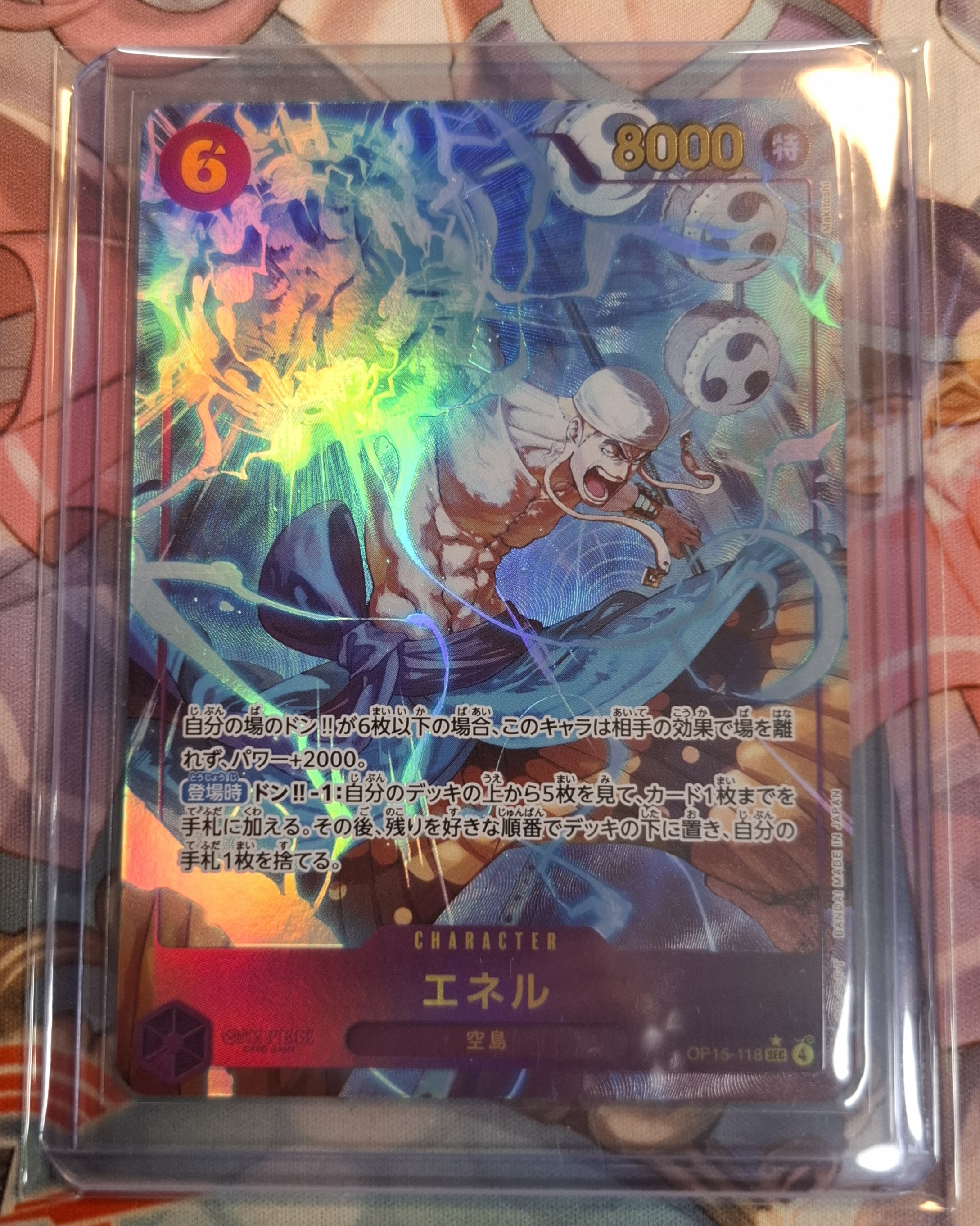 P-SEC エネル OP15-118