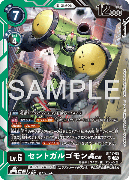 ST17-08P2 セントガルゴモンACE (異畫/AD1)