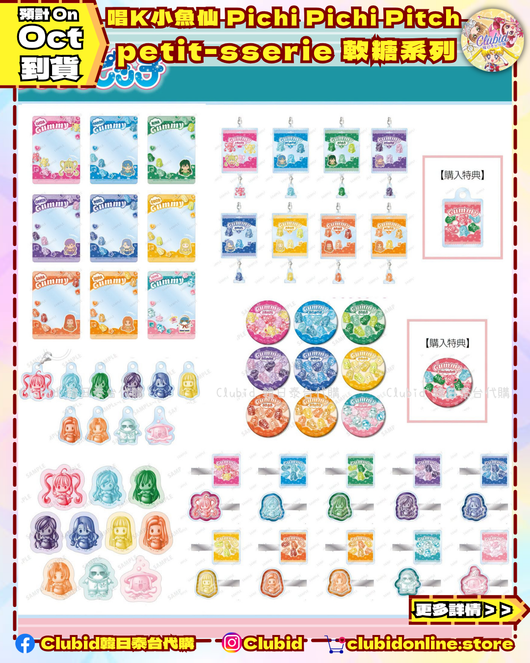 《Pre-Order》軟糖 petit-sserie Can Badge｜唱K小魚仙 Pichi Pichi Pitch AMNIBUS 商品 (26PP30-P)