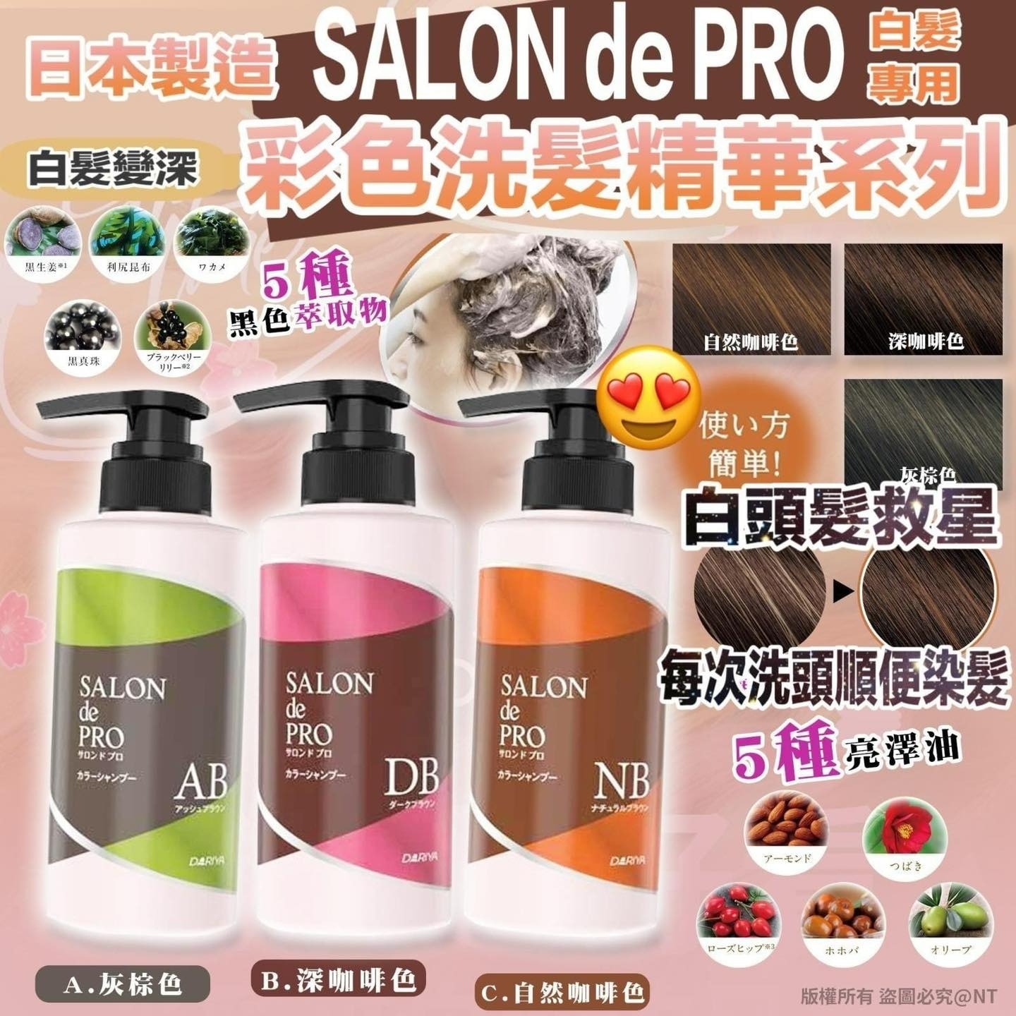 日本製造SALON de PRO彩色洗髮精華-白髮專用-預計7月初到貨