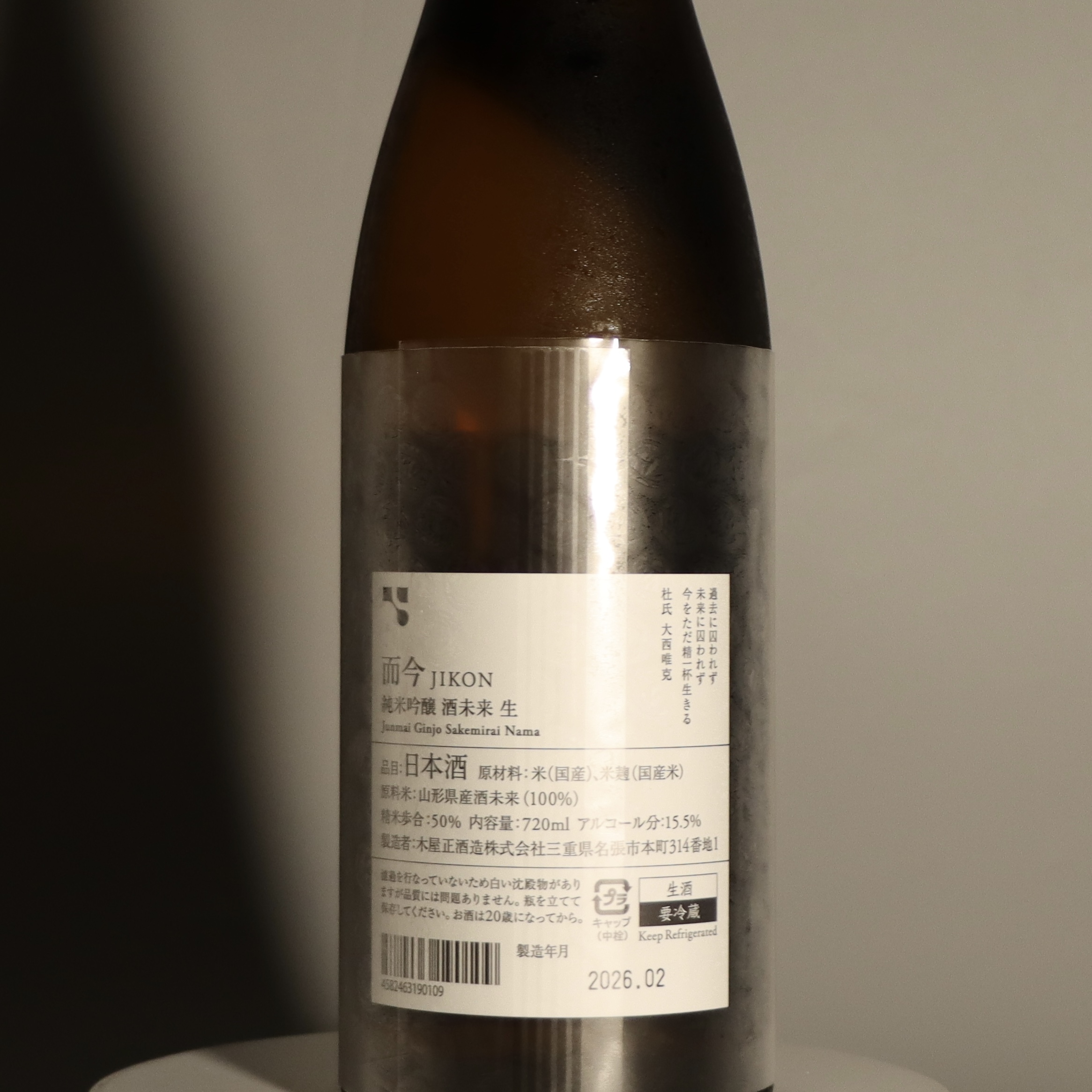 而今 酒未來 純米吟釀 生 720ml