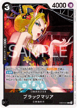 One Piece TCG Card Game - EB03-044 (C) Black Maria 