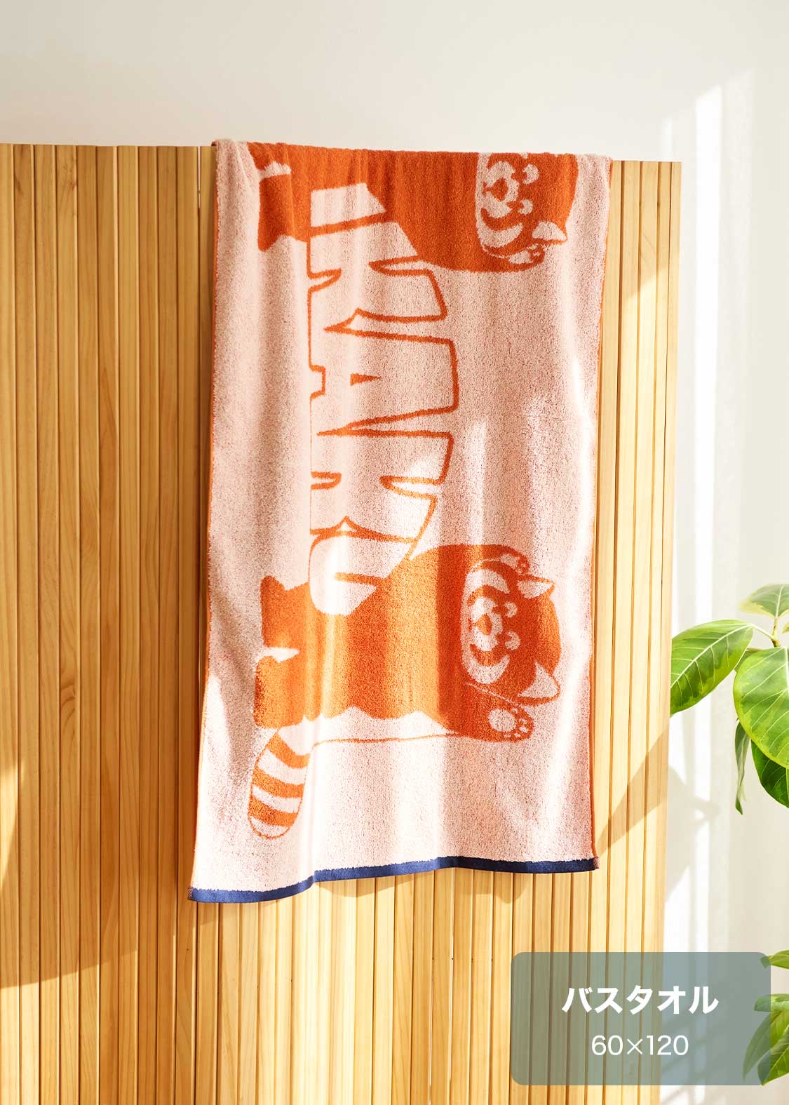 📦訂購 日本限定 graniph IKAKU Red Panda 小熊貓 大毛巾 浴巾