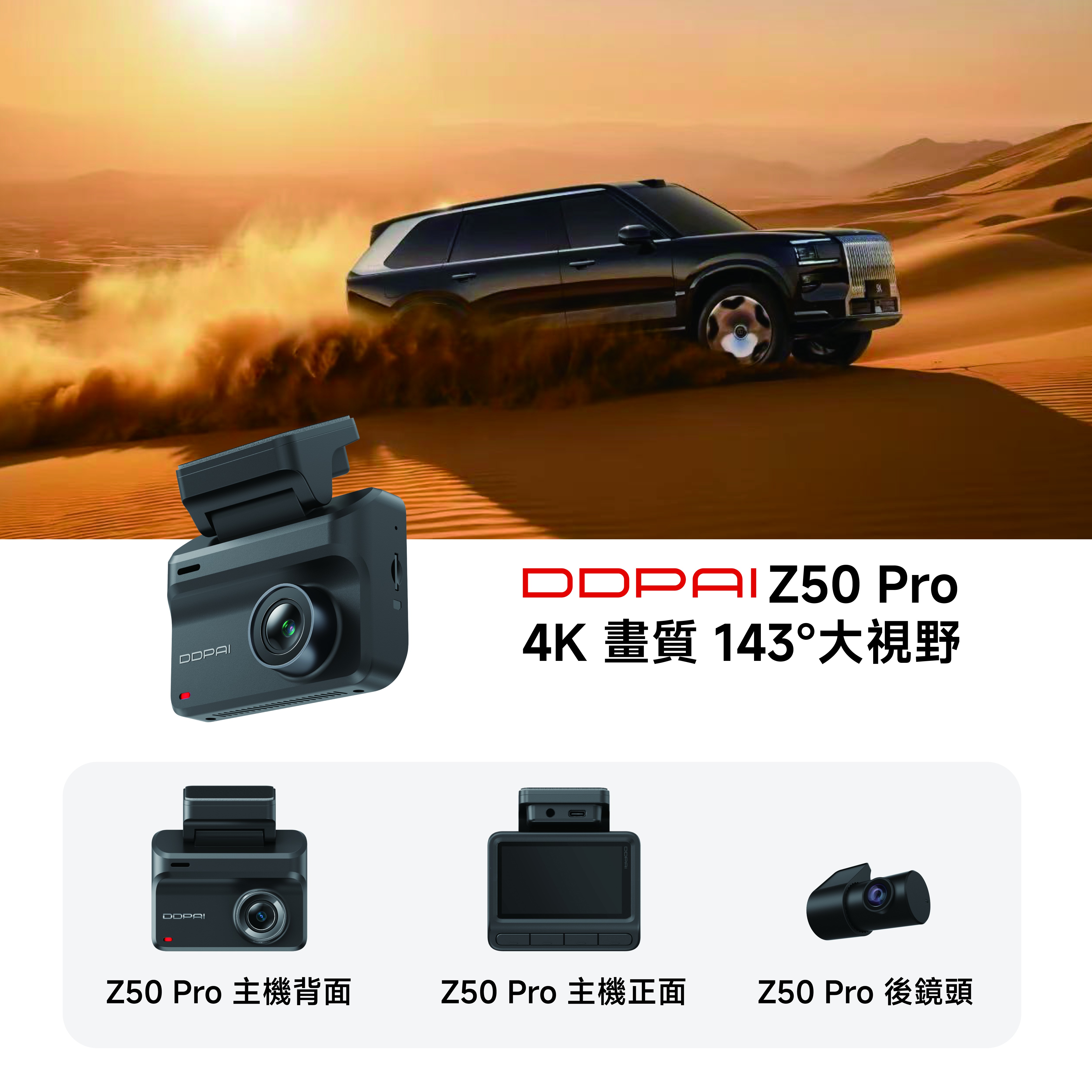 DDPAI 盯盯拍 Dash Cam Z50 Pro Wi-Fi 6 4K行車記錄儀 (前後雙鏡, 4K + 1080P) | 香港行貨 | 兩年保養 | 壞機一換一