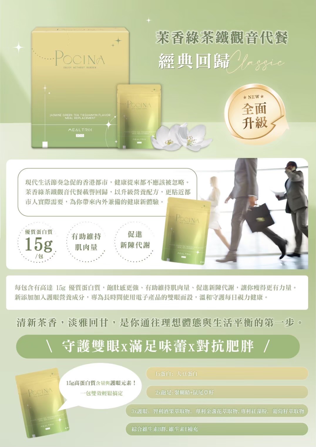 Pocina🍵👀抹香綠茶鐵觀音味代餐👀🍵