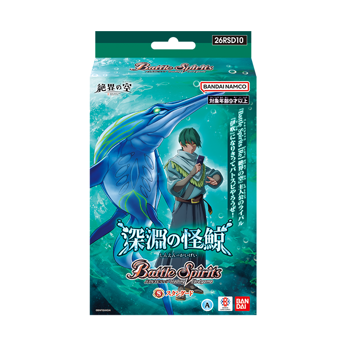 Bandai Battle Spirits 卡牌遊戲 入門牌組 [26RSD10] 深淵之怪鯨