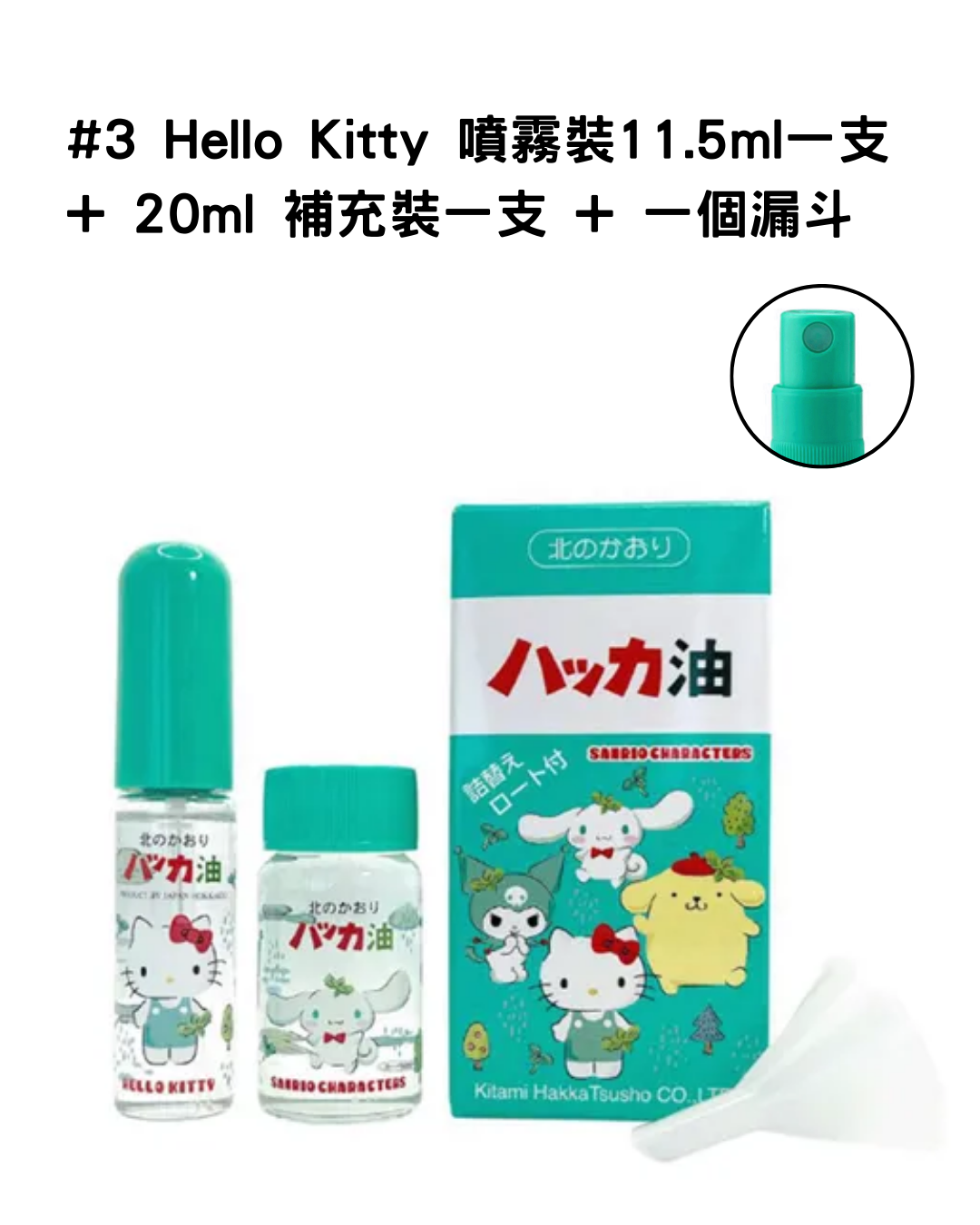 代購【  日本直送 北海道 北國 100%純天然 薄荷油｜Pure Japanese Mint Oil 】