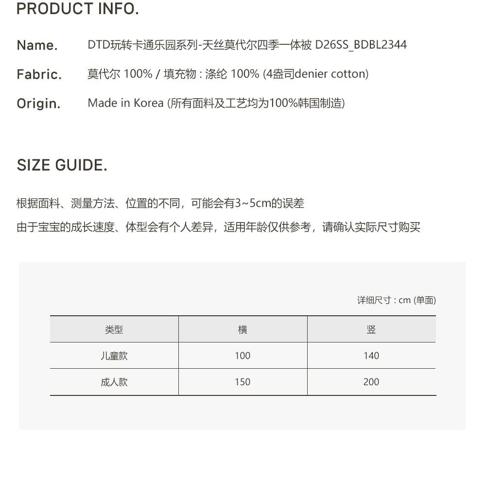 DTD 卡通樂園天絲莫代爾四季被 | 韓國製造 限量預購