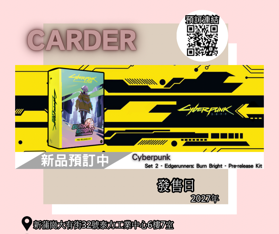 【預訂】Cyberpunk Set 2 - Edgerunners: Burn Bright - Pre-release Kit