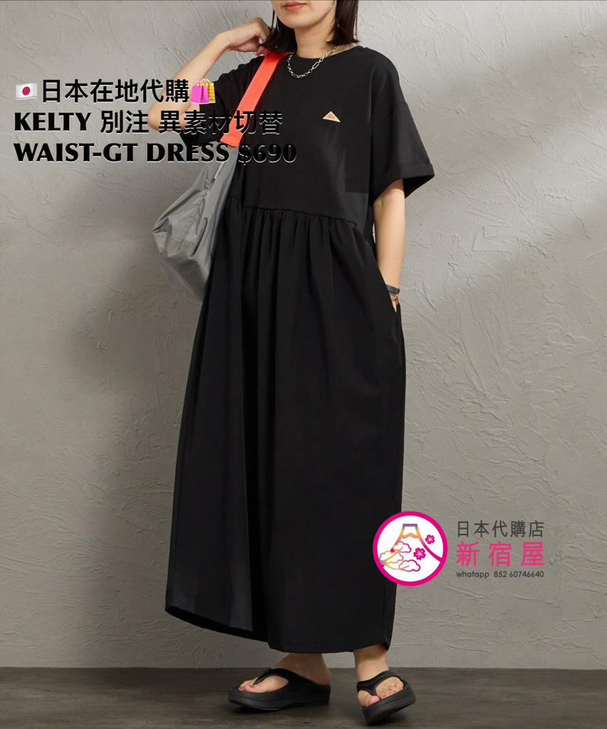 KELTY 別注 異素材切替 WAIST-GATHERED DRESS
