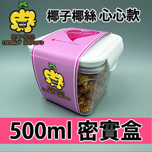 【心心紙腰封】椰子椰絲味500ml BB密實盒