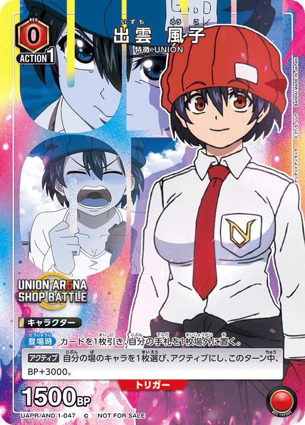 UAPR/AND-1-047 C 出雲 風子
