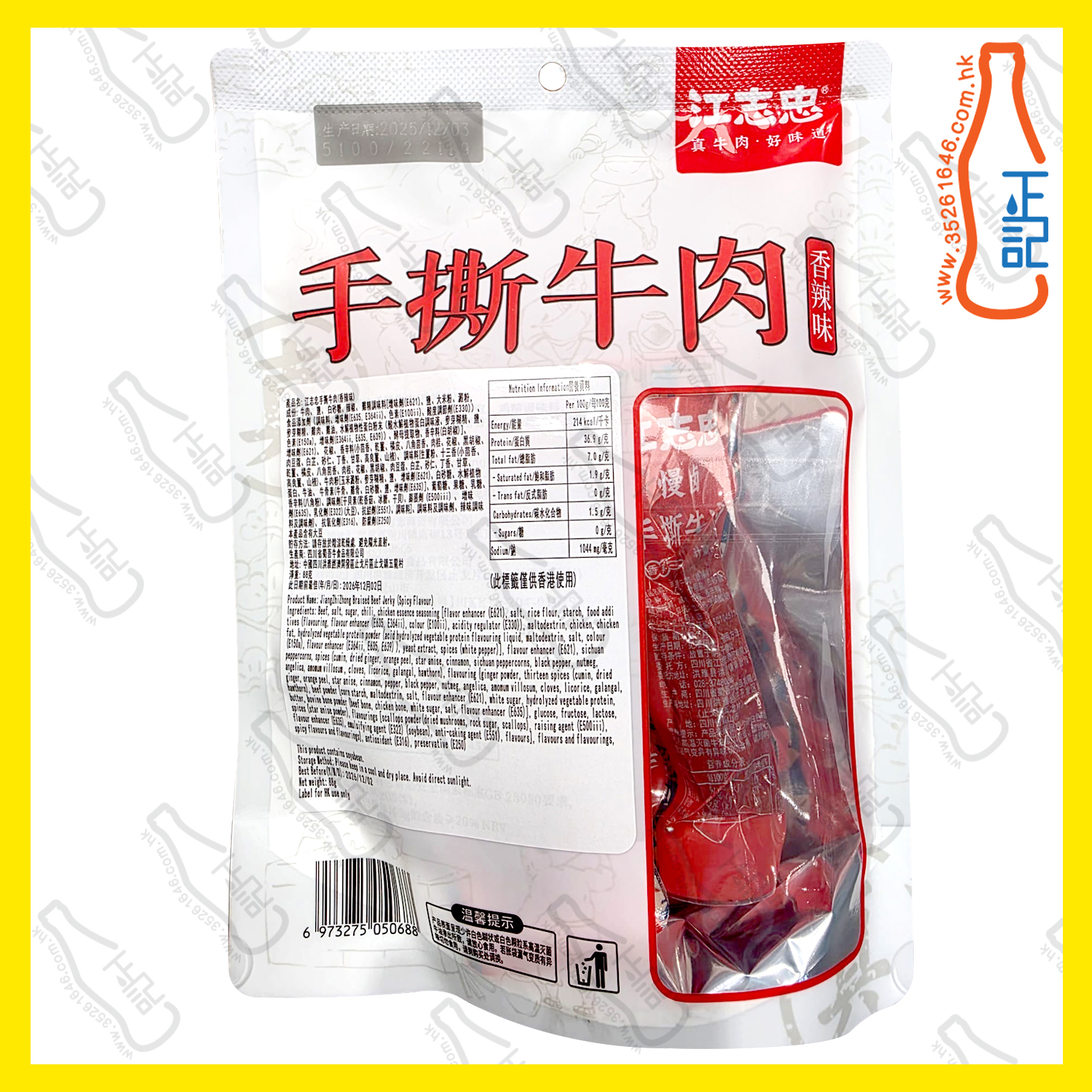 ==江志忠 手撕牛肉(香辣味) 88g /包