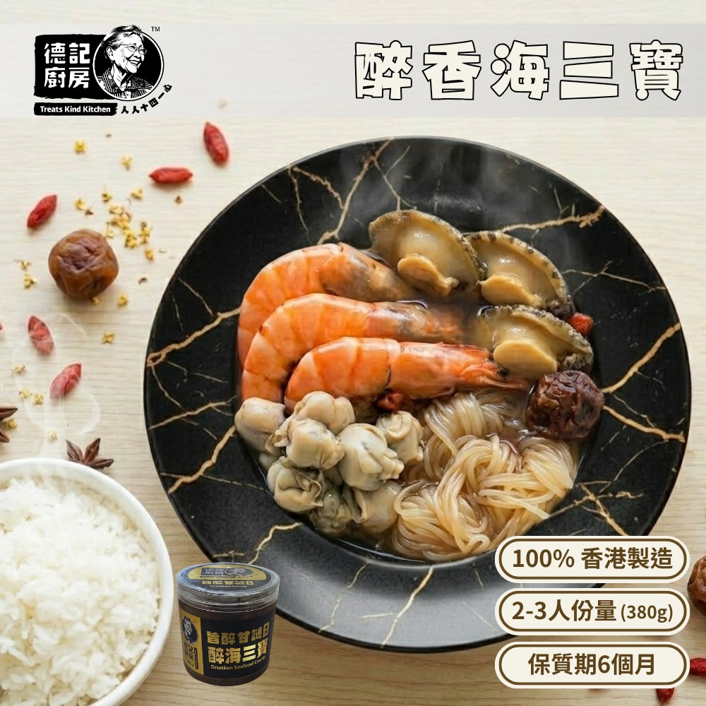 醉香海三寶 (鮑魚,鮮蝦,墨魚咀) (380g)