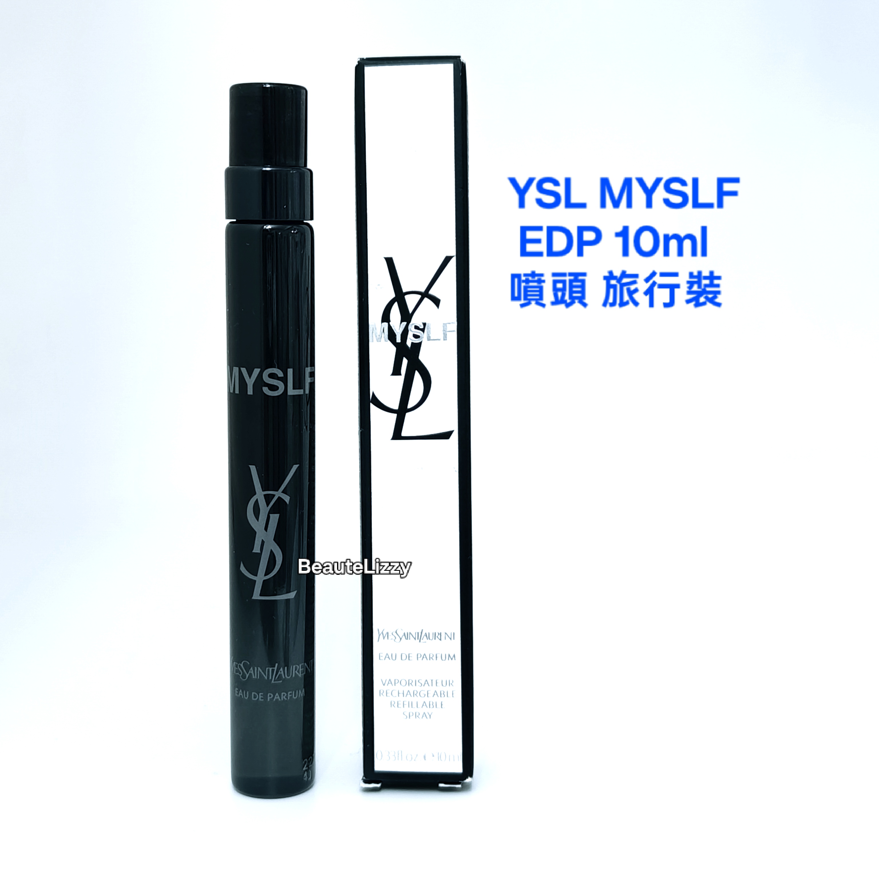 YSL MYSLF EDP 10ml 噴頭 旅行裝