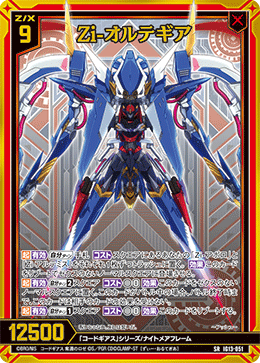 IG13-051 Zi-オルテギア