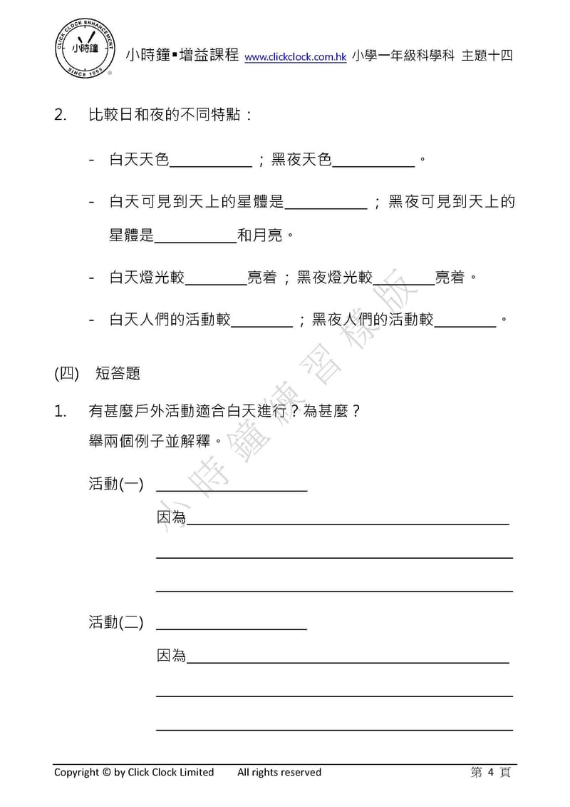 模擬試卷 (一年級)