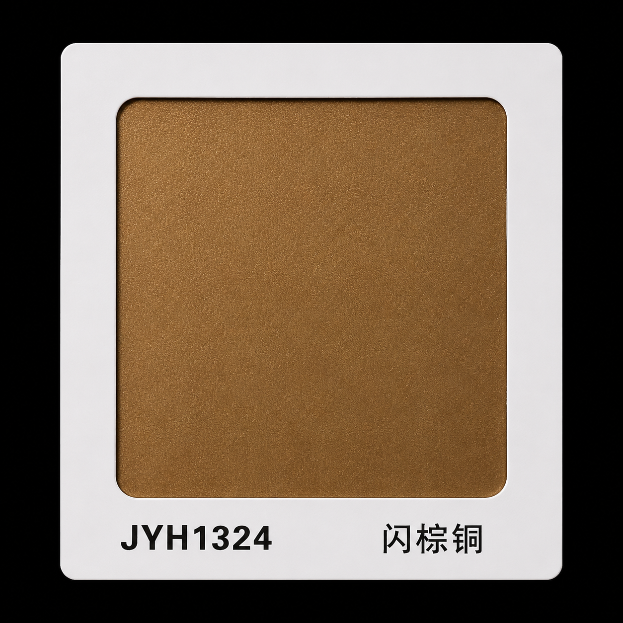 鋁塑板 (閃棕銅) - JYH1324