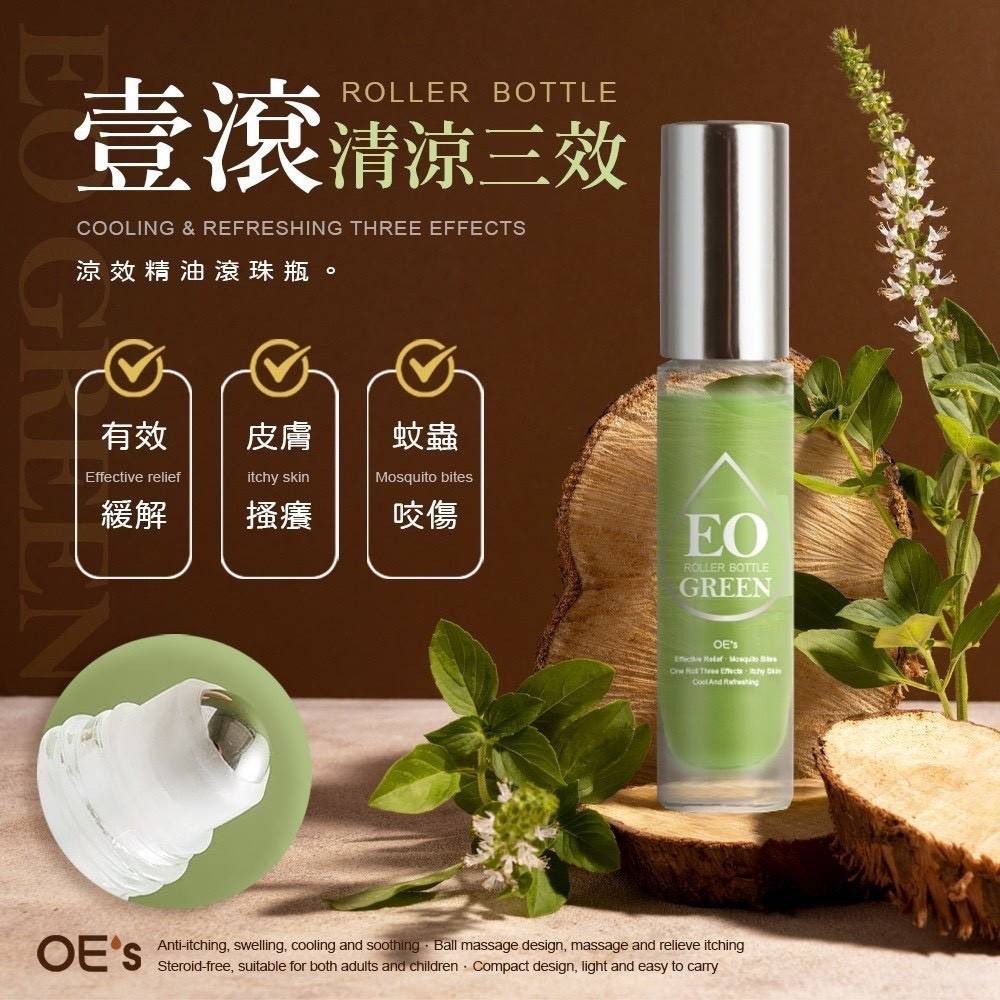 (6月份預購) OE's 出遊必備 綠精油清涼滾珠瓶5ml (1組2支)