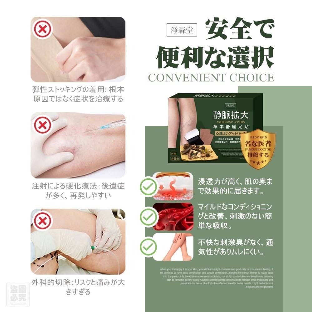 台灣淨森堂-草本型腿部舒緩足貼24入