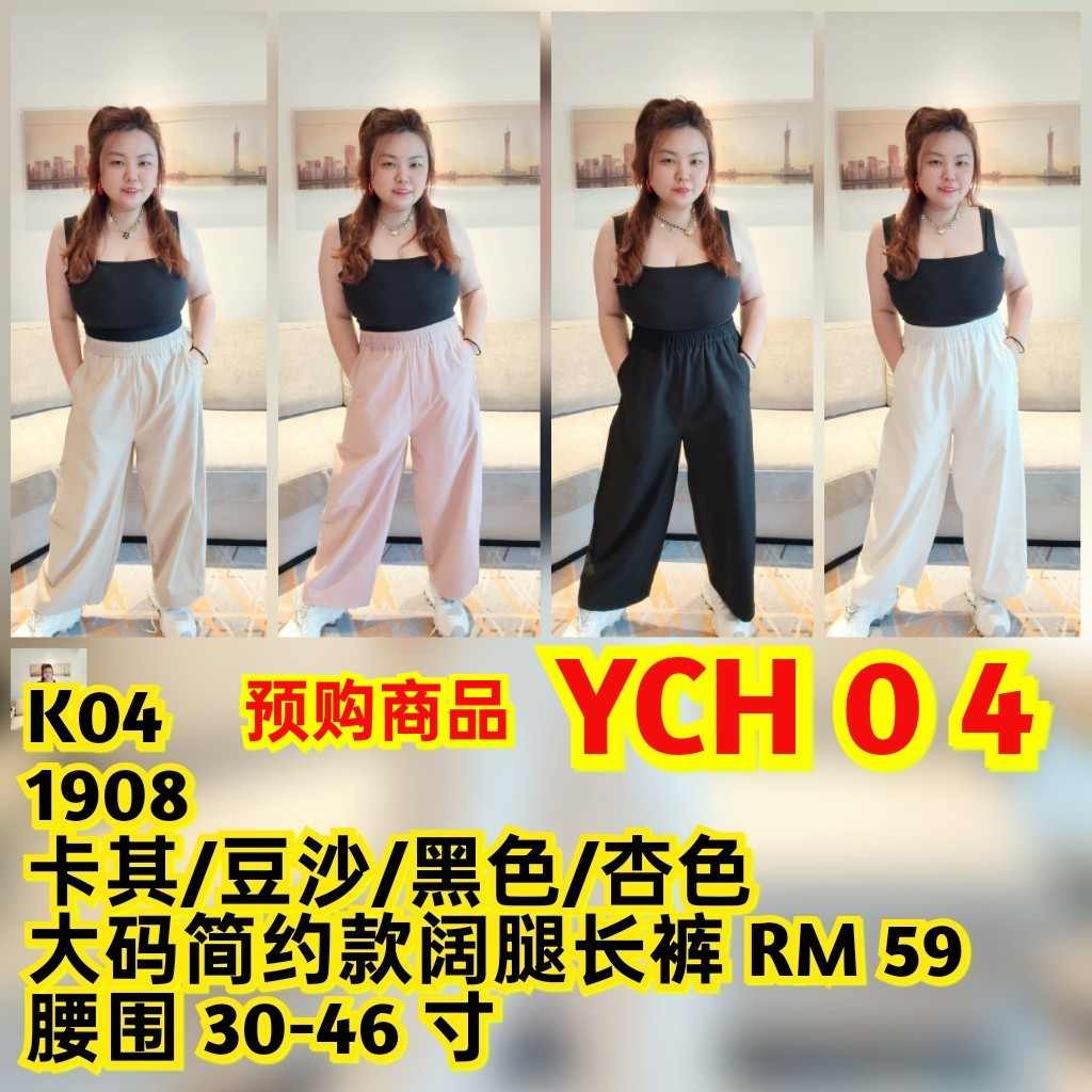 YCH04 1908 大码简约款阔腿长裤