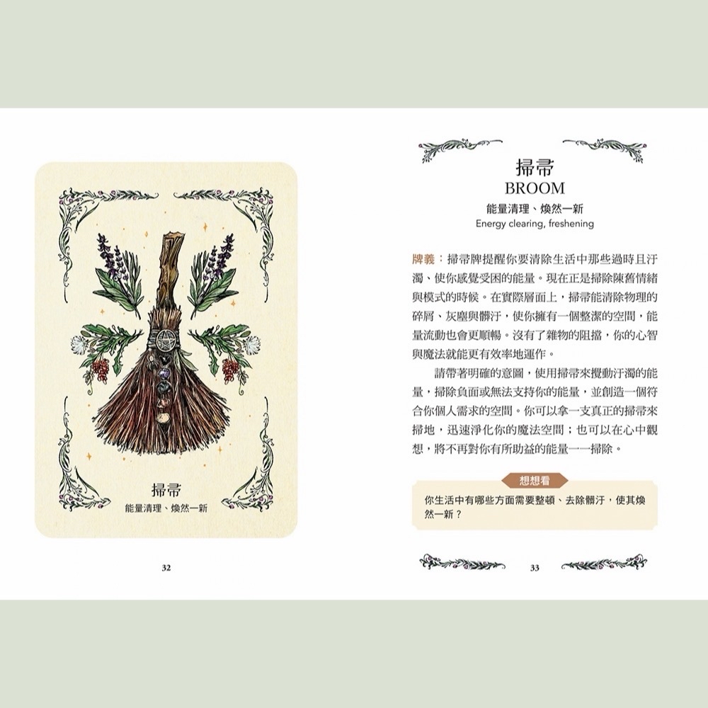 大地能量綠魔法神諭卡 